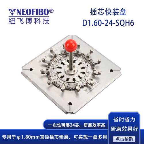厂家供应研磨盘D1.60-24-SQH6不锈钢光纤短插芯端面研磨盘现货