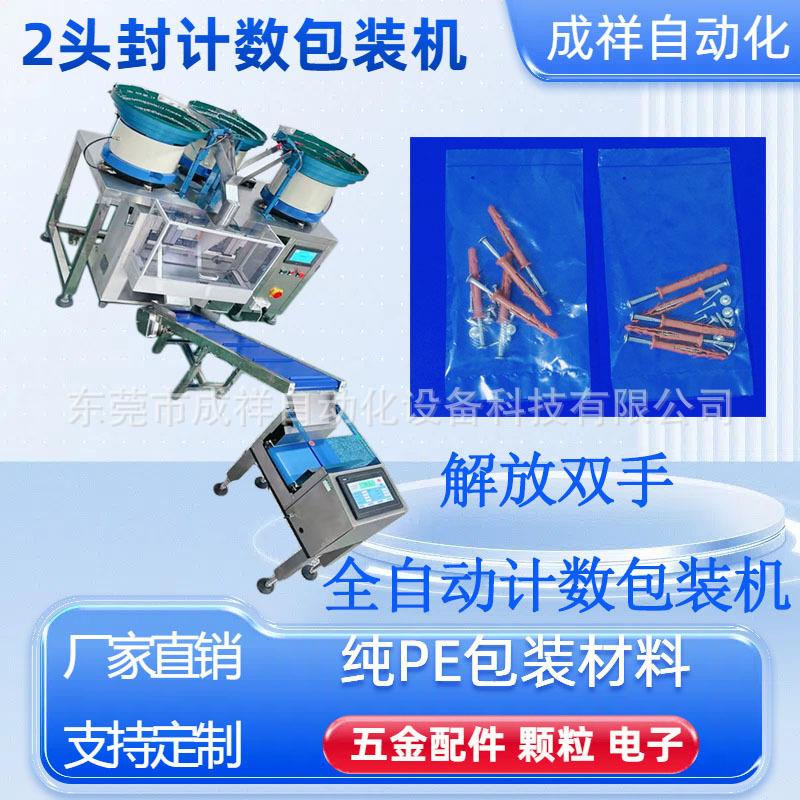 全自动套袋机 2头封口包装设备 pe膜五金包装机 颗粒计数包装机