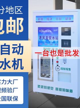 小区直饮水自动售水机社区水站商用净水机农村水站桶装水售水机
