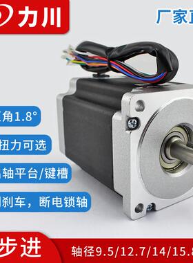 力川两相86步进电机8.5Nm/10Nm/12Nm双轴抱闸刹车步进LC86HS118