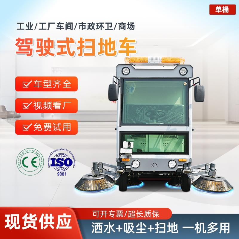 工业驾驶式电动扫地车 物业用道路吸尘工厂电动扫地机环卫清洁车