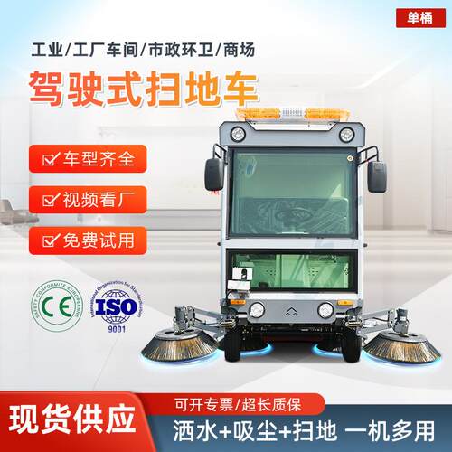 全封闭电动驾驶式扫地车工厂车间工地用工业级吸尘洒水一体清扫车