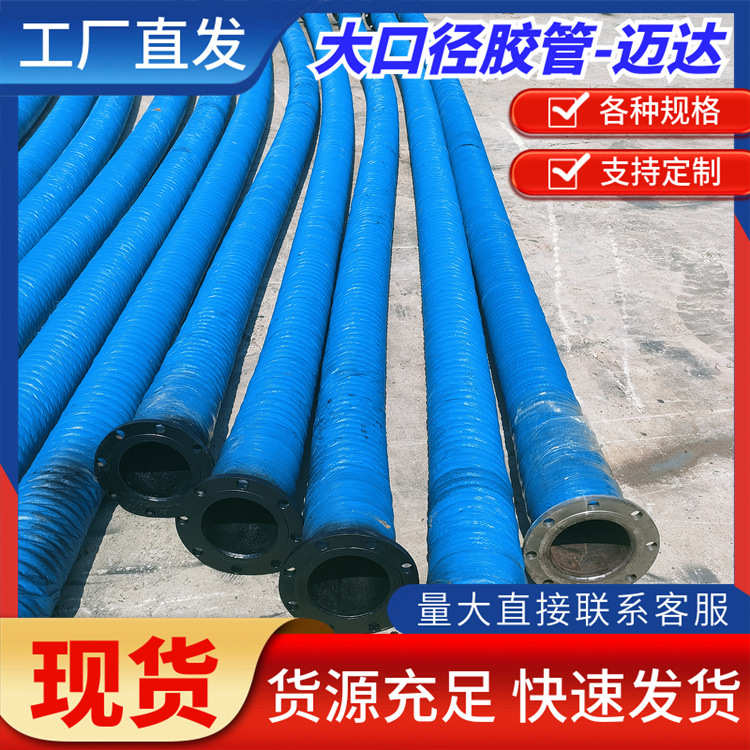 大口径排吸胶管低压夹布胶管注浆管排吸砂橡胶软管船用吸排水胶管