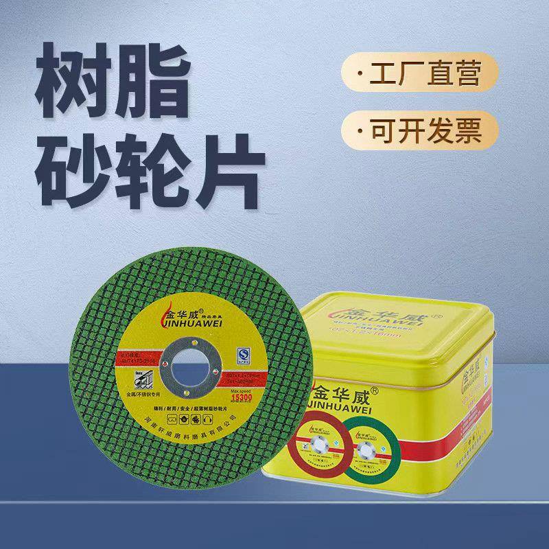 金华威切割片107*1.2*16角磨机片角磨机砂轮片不锈钢专用磨片切片