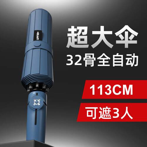 雨伞全自动伞商务logo折叠自动伞大雨伞超大广告伞反向太阳伞