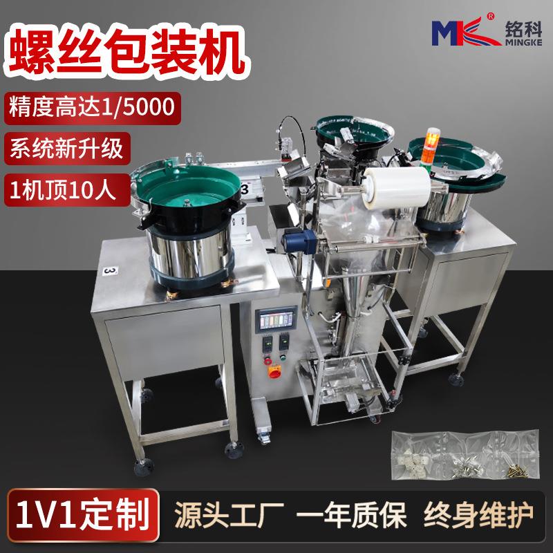 五金装袋包装机螺丝螺母称重包装机管件电子元器件紧固件包装机
