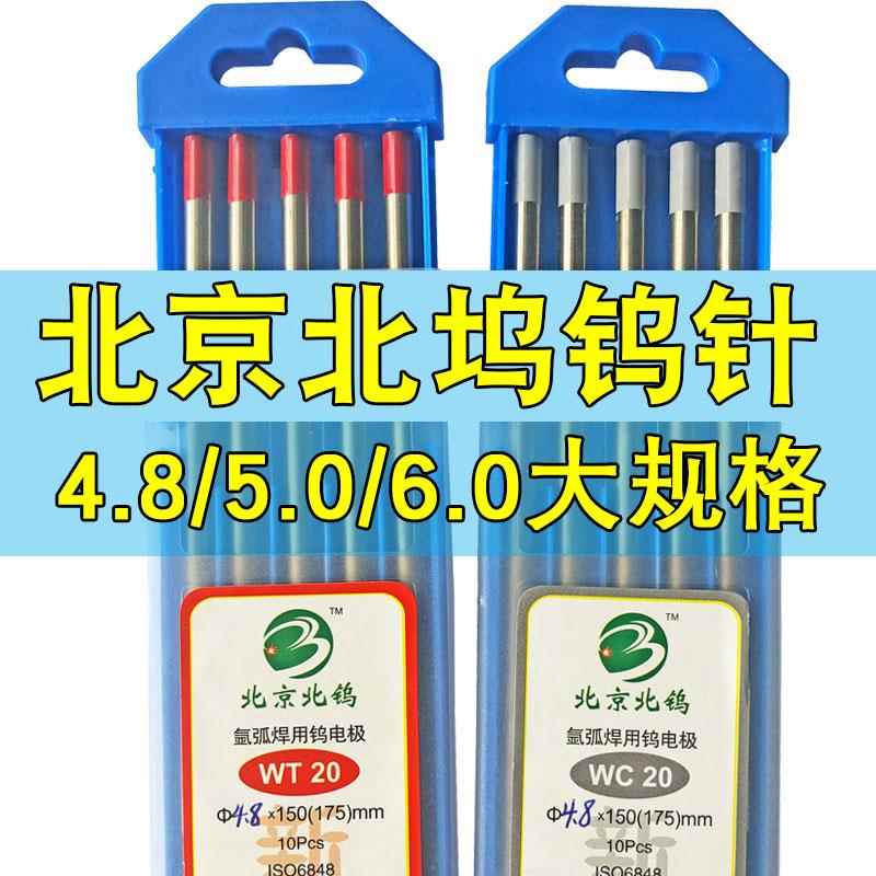 正品北坞钨针乌针棒氩弧焊钨针4.8焊针5.0乌极针6.0mm坞针钨极针