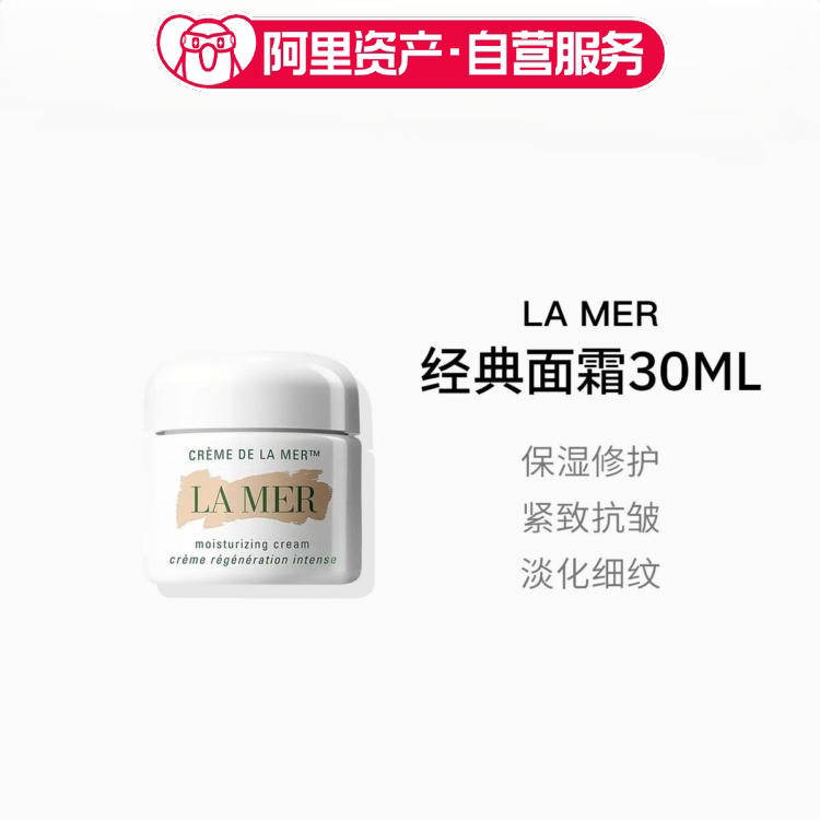 【临期】海蓝之谜精华面霜经典传奇面霜30ml