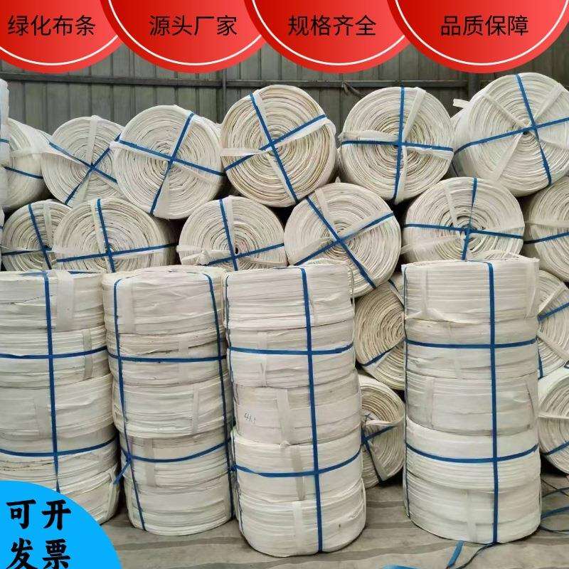 海供绿苗木化树包土上球布条3669699白色无布-公分纺宽拉力大布带