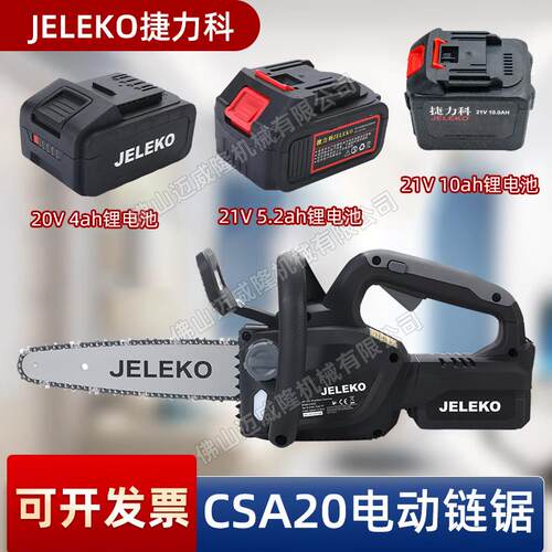 捷力科链锯20V电锯手持式电链锯木材切割电动砍树CSA20切割锯