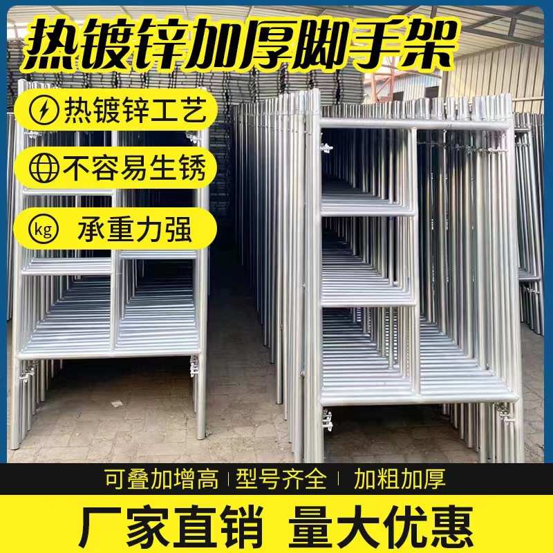 建筑工地活动厂家架子动手门式装修镀锌架子梯形脚架脚手架销售移