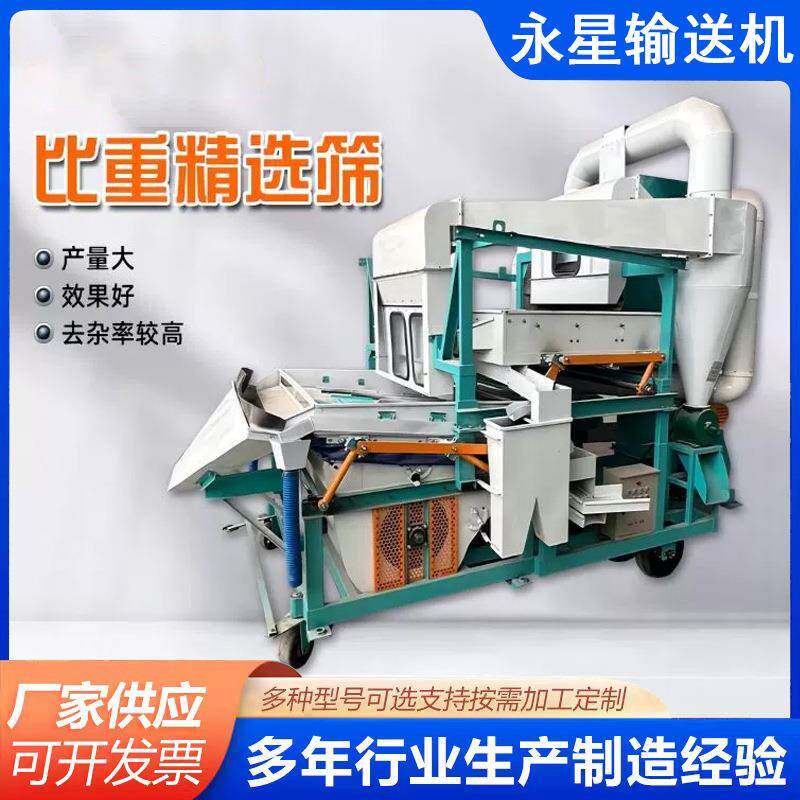 供应粮食比重筛新型环保精选筛玉米振动筛谷物霉变清理筛选厂家