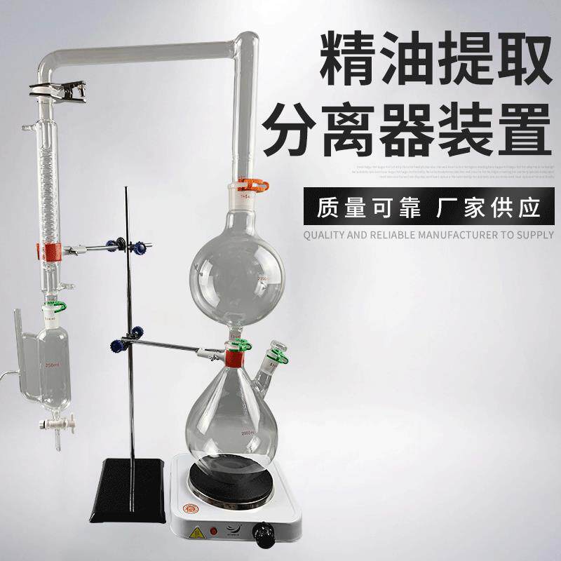 精油提取分离器装置蒸汽蒸馏设备50010002000ml格雷厄姆冷凝器