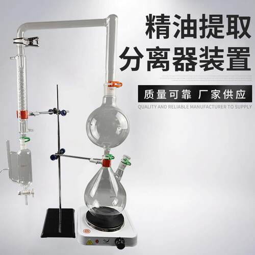 精油提取分离器装置蒸汽蒸馏设备50010002000ml格雷厄姆冷凝器