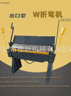 出口型手动钣金折弯机工业级W折弯机金属成型机W2.5X1220金属弯曲