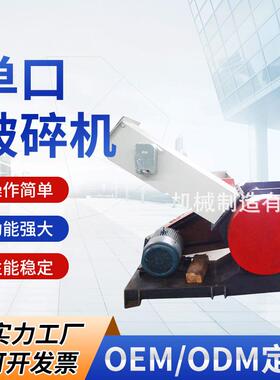 P320单口破碎机卧轴式撕碎机塑料破碎机厂家供应