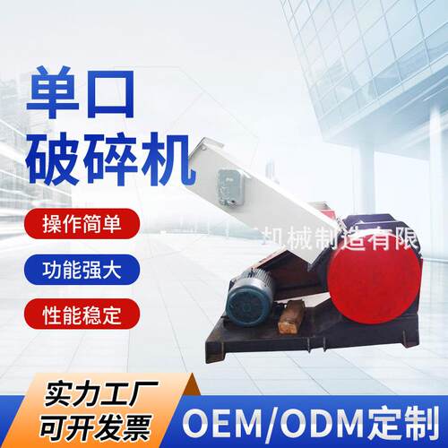 欧耐斯P320单口破碎机卧轴式撕碎机塑料破碎机厂家供应