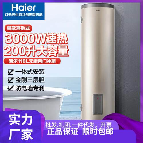 海.尔电热水器200升大容量000W速热商用ES200F-LC