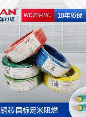 广州南洋南牌电线WDZB-BYJ2.5纯铜芯1.5国标4 6 10 6平方家装