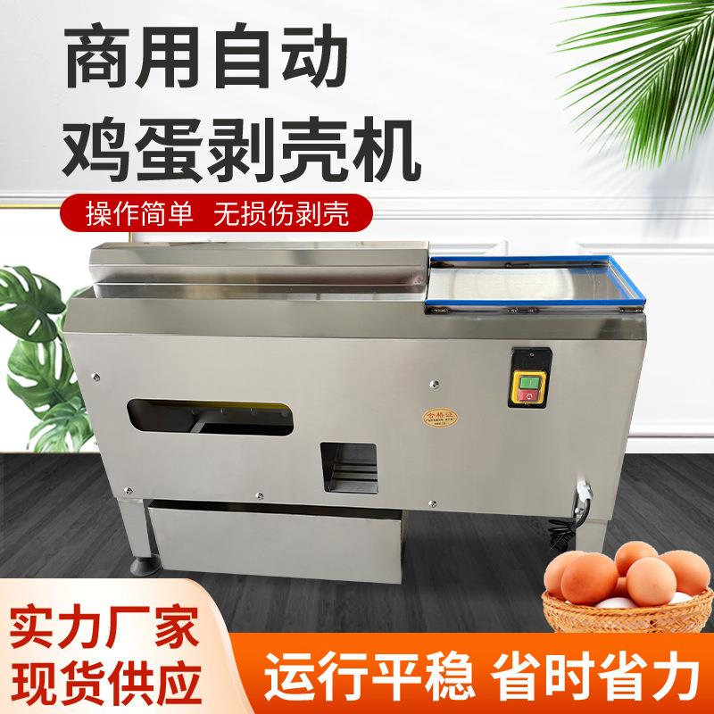 电动鸡蛋剥壳机皮蛋毛蛋扒皮烤箱去皮商用脱壳剥蛋厂家直销蛋糕