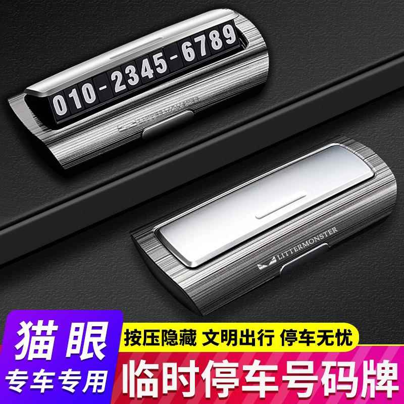 临时停车号码牌挪车电话车载车用移车内汽车内装饰品个性数字创意