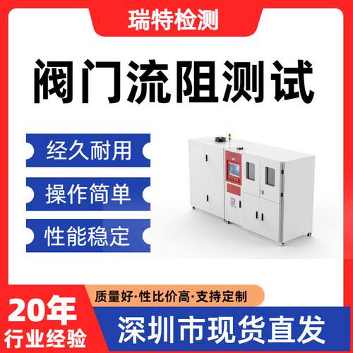 阀门流阻测试测量各种航空阀门、管件、接头压力降测试