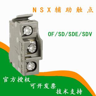 NSX附件NSX100-630/NS630b-3200,辅助触点OF/SD/SDE 29450