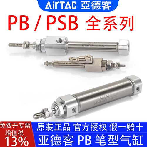 亚德客笔型气缸PSB6X10SR PB4X5 12X20SCB 16X15X25X30X40X7580S
