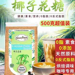 印尼侨一纯椰子花糖粉花蜜枫咖啡烘焙原料无麸质代红黑黄棕榈糖浆