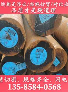 30CrMnSiNi2A棒料16Mn材料40CrNiMoA圆钢2Cr13圆棒9Cr18钢材12L14