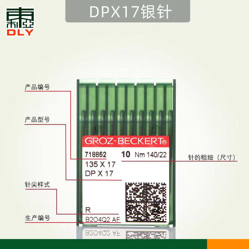 DPXDPX17机针同步车机针双车国长针DP针*皮革机针DY德车针