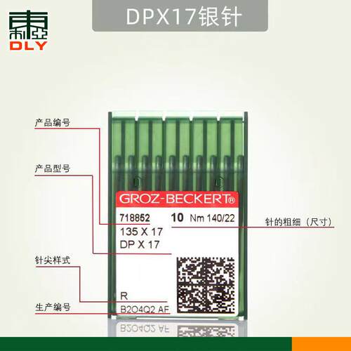 DPXDPX17机针同步车机针双车国长针DP针*皮革机针DY德车针