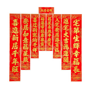 2022时尚 家用乔迁对联厂家直供 新款 绒布乔迁对联