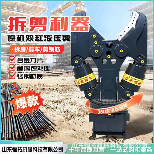 挖机液压双缸剪拆迁房屋拆除360°旋转液压剪钢筋废铁切断鹰嘴钳