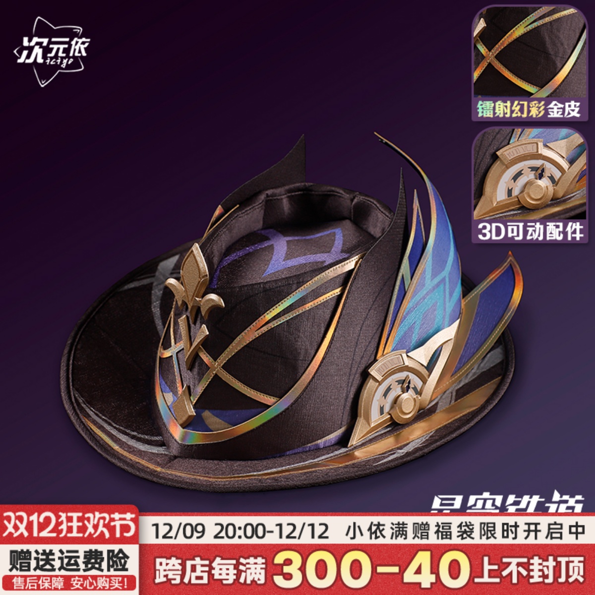次元依崩坏星穹铁道cos服主角开拓者同谐帽子cosplay道具礼帽