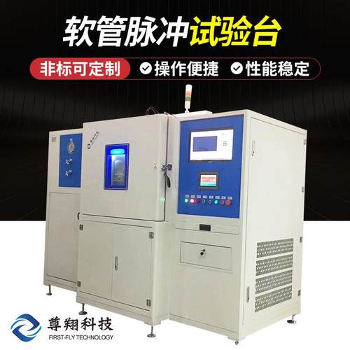 汽车管脉冲试验台液压软管脉冲汽车管爆破汽车配件热循环测试