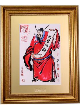 秦东魁斗林跃平天官赐福版画 画字画 画装裱裱画 画画 画框黄色卡