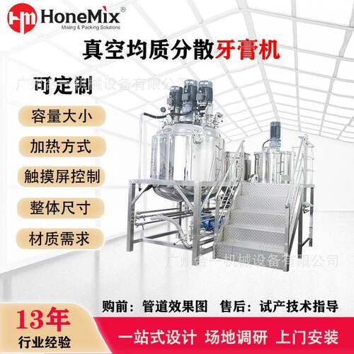 厂家直销真空搅拌均质分散油粉锅加热混合机牙膏生产牙膏机
