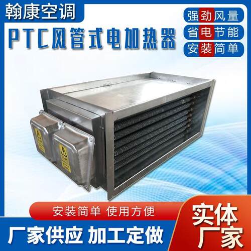 PTC风管式加热器管道预热风管式电加热器通风管道新风空气加热