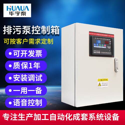 排污泵控制箱语音款污水泵控制箱一用一备排污泵控制柜配电箱