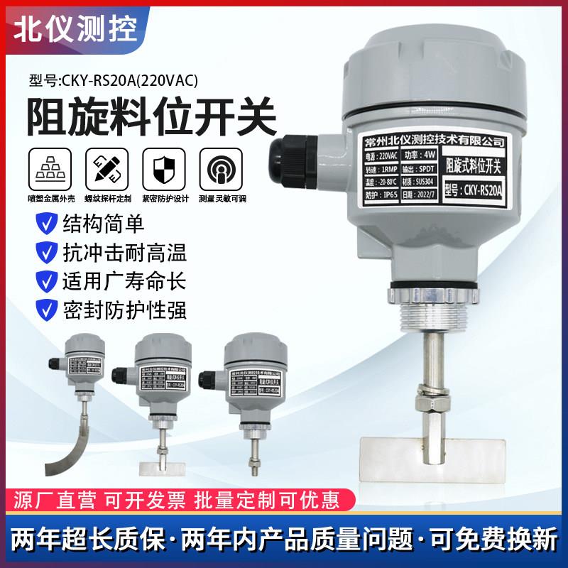 阻旋式料位开关物位控制器料位计高温防爆24V220V极限开关感测器