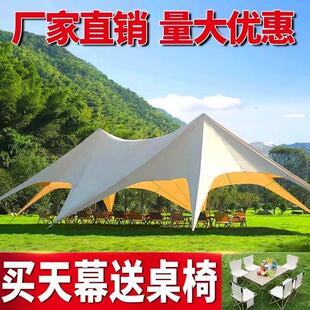超大天幕帐篷户外露营防雨防晒三峰巨型八爪鱼帐篷营地万重山天幕