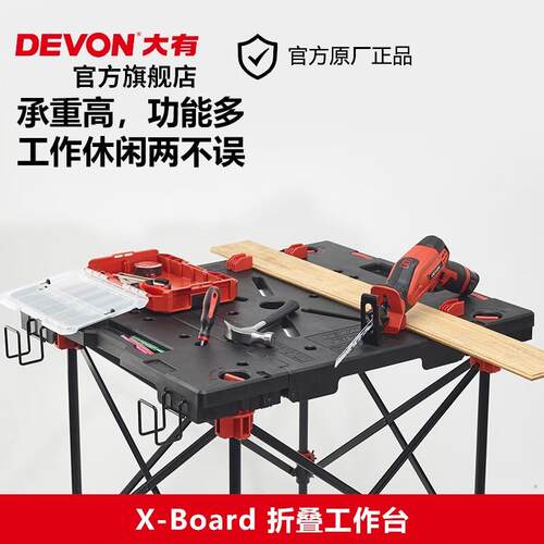 大有（Devon）X-Board多工作台工具台移动锯台便携式木工操作台折
