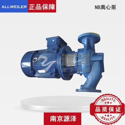 推荐ALLWEILER品牌冷凝水泵 原厂德国NT125-400离心泵 进关单