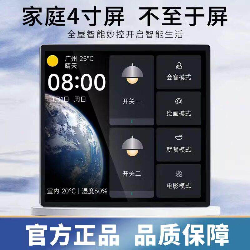 PTX平头熊X6智能中控屏开关面板720P高清场景86触摸全面屏开关