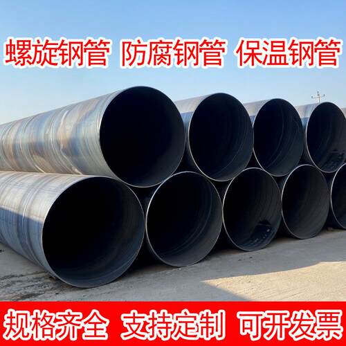螺旋钢管DN300DN400DN500DN600DN700DN800DN1000防腐保温供排水
