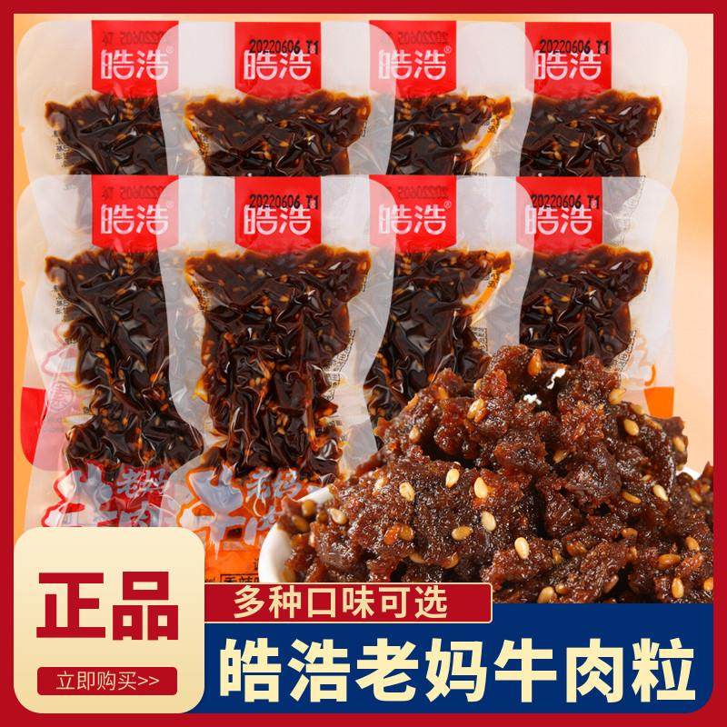 皓浩老妈素牛肉粒炭烤素牛筋麻辣零食辣片小吃儿时怀旧面筋辣条