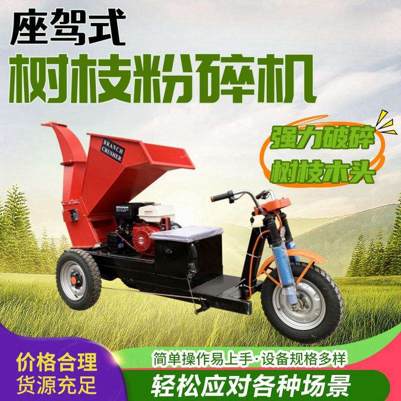 驾驶式树枝粉碎机双进料口碎木头机木材木屑木片秸秆破碎机打碎机