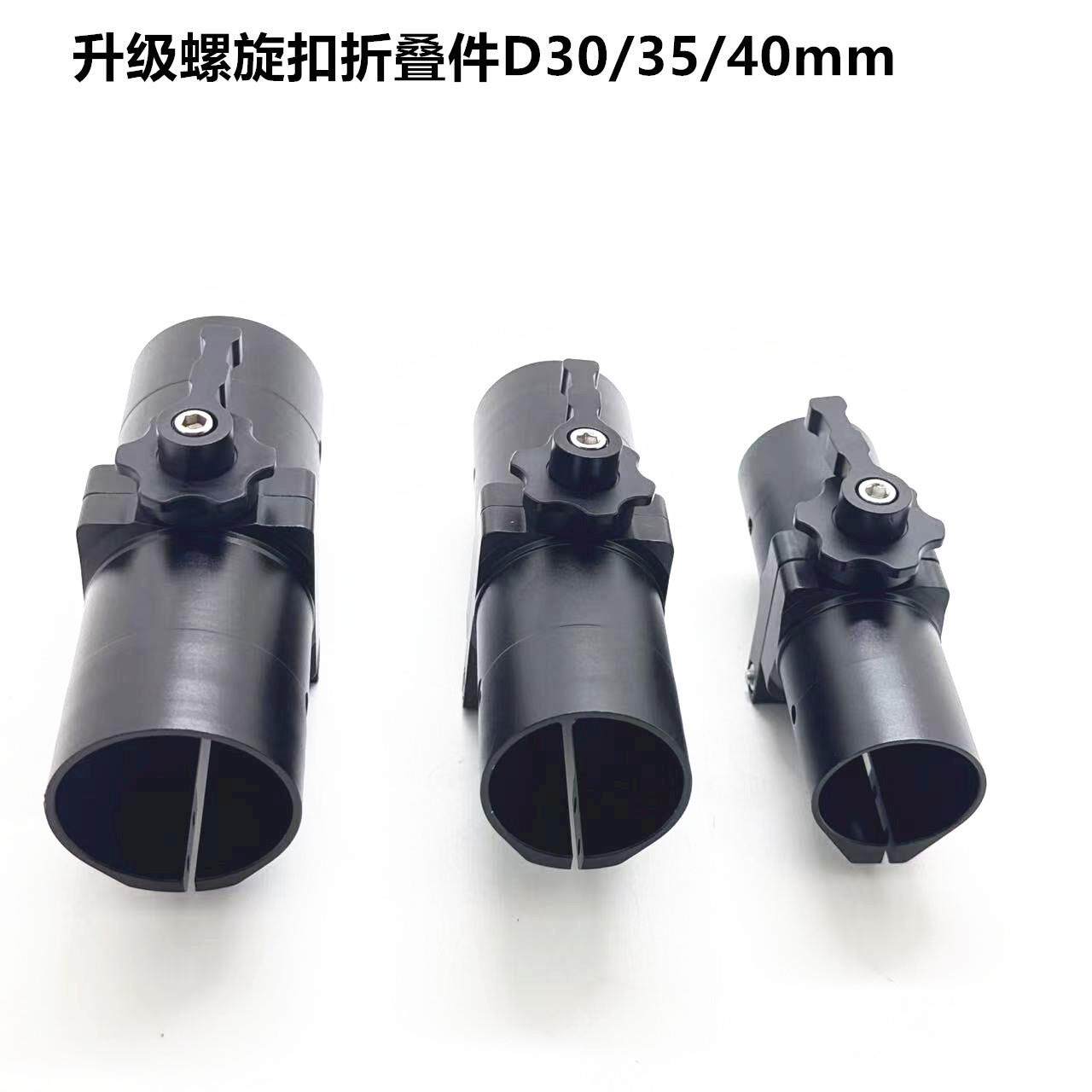 新款 植保机 螺旋折叠件30 35 40MM横折 机臂碳管 管夹 管座 平折