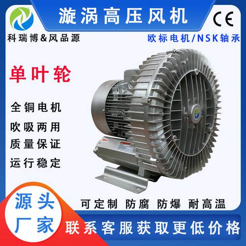 RB高压漩涡气泵5.5KW抽吸两用鼓风机真空吸料高压风机防爆涡旋泵